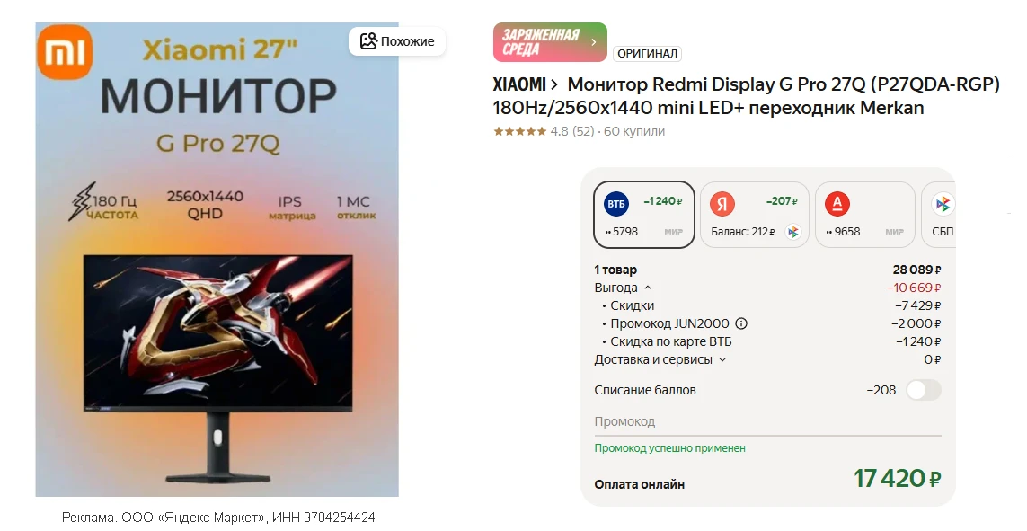 💻 Игровой монитор Redmi G Pro 27" 2К 🔥 Mini-LED

💸 17 420 ₽ при оплате картой ВТБ
♦️ скидка по пр