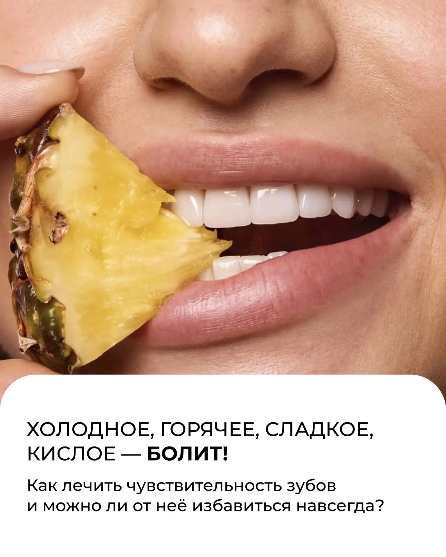 Как предотвратить чувствительность?