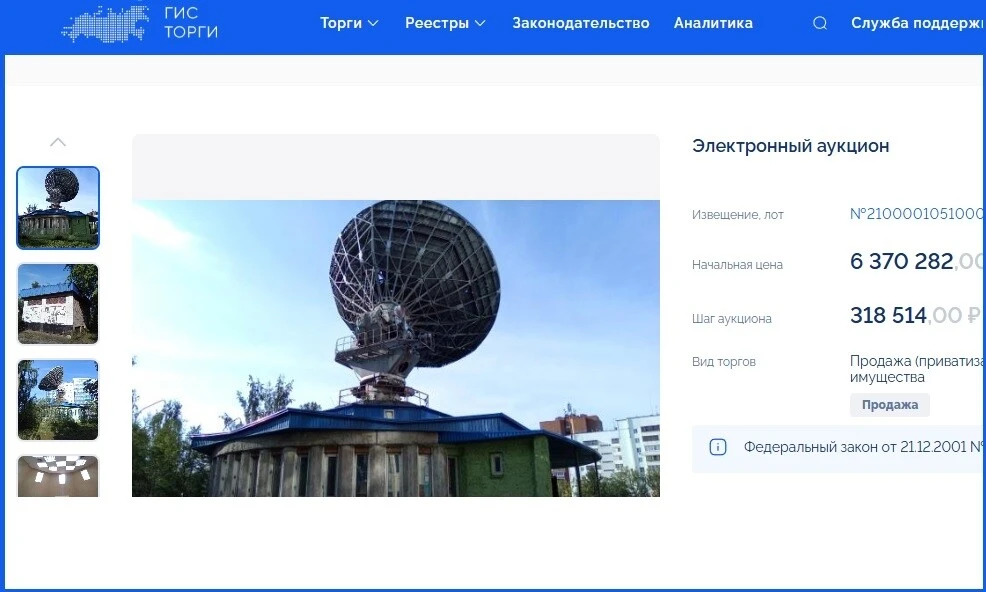 Здание станции космической связи «Орбита» в Братске выставили на аукцион