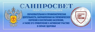 Роспотребнадзором в рамках реализации коммуникационной стратегии