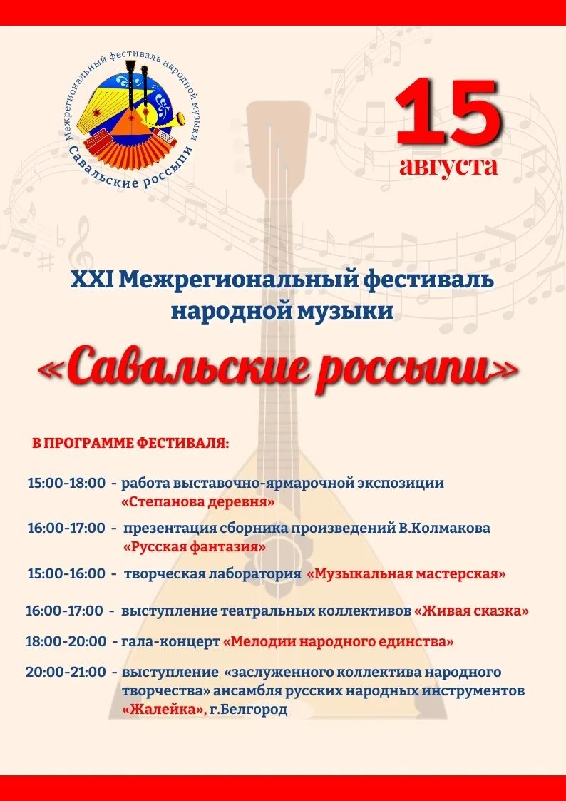 ❗️Дорогие друзья❗️ 15 августа состоится межрегиональный фестиваль народной музыки «Сава...