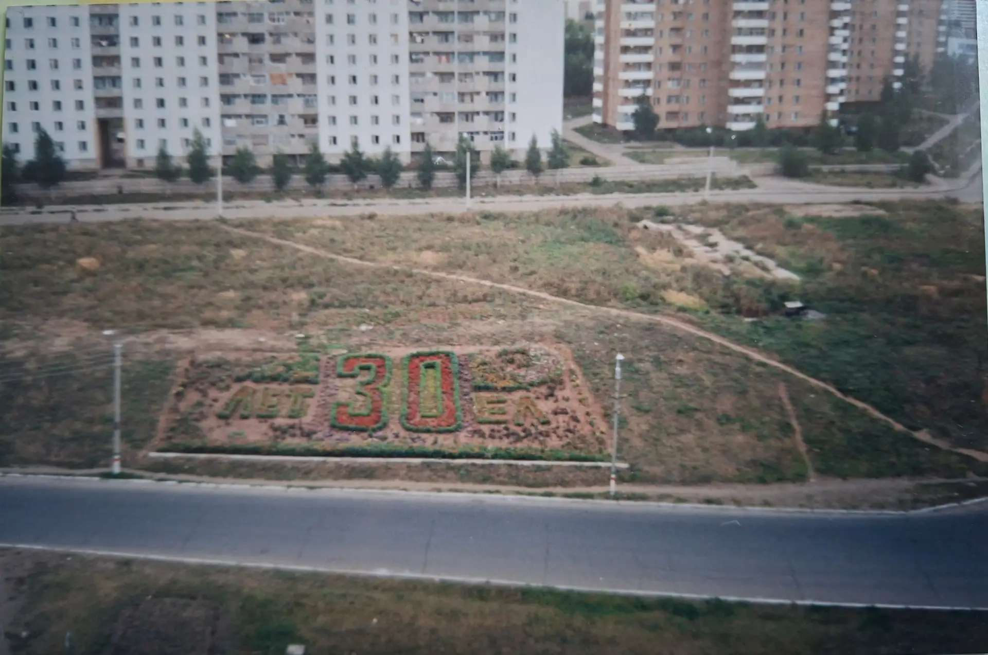 Нижнекамск в 1996 году