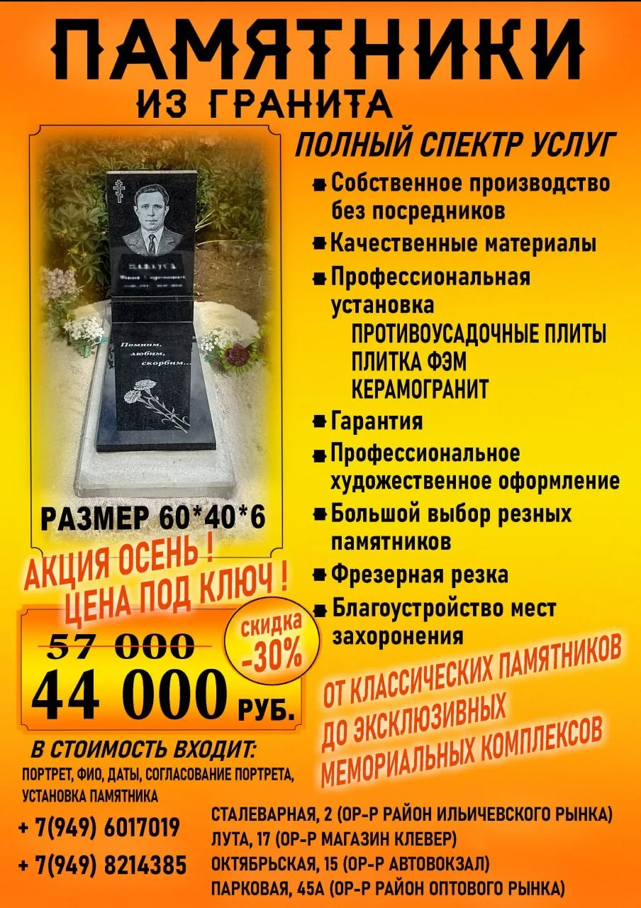 Памятники под ключ – АКЦИЯ Осень ! – от 44 000 руб.