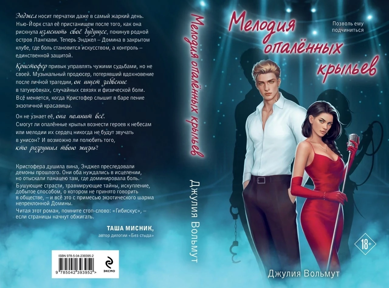 ПРЕДЗАКАЗ

📍 Джулия Вольмут «Мелодия опаленных крыльев» 
📚 Читай-Город

Реклама, ООО "Новый Книжны