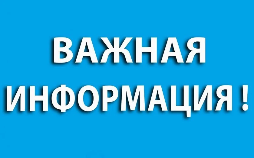 Уважаемые жители!
