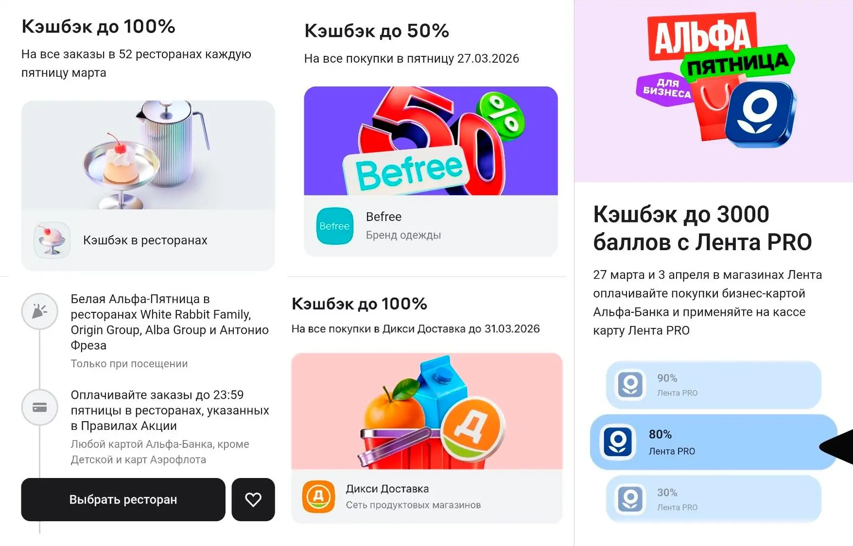 🏦 Альфа-Пятница сегодня и другие акции  ⚡️ Сегодня в Альфа-Банке можно получить кэшбэк сразу по неск