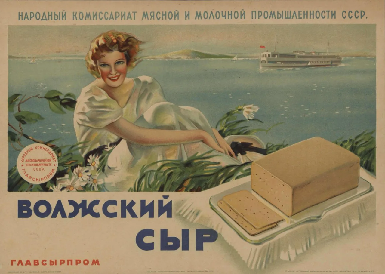 1939. Наркоммясомолпром СССР. Волжский сыр.