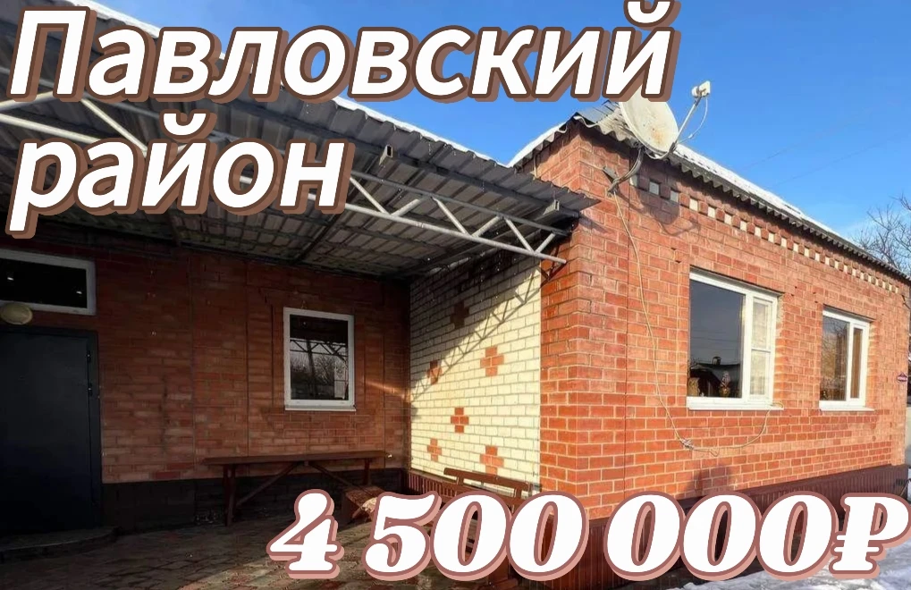 👨‍👩‍👧‍👦 Дом для большой семьи 

📍Дом расположен: Краснодарский край, Павловский район

🧱 2006 
