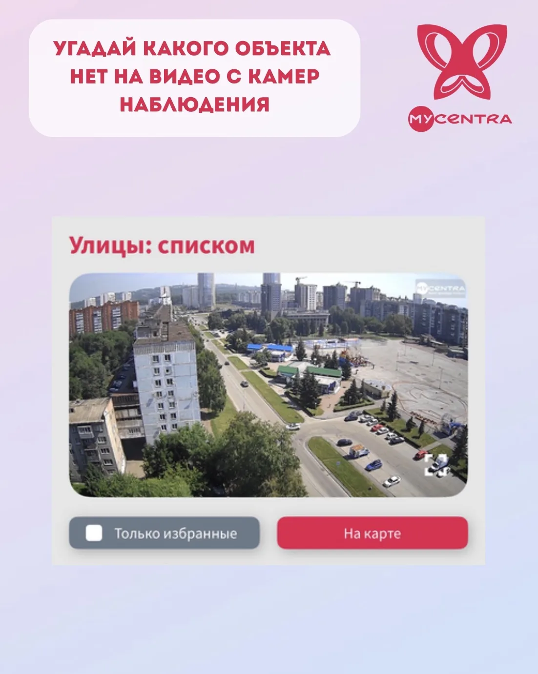🎥 Проверим, насколько хорошо вы знаете свой город? 👀