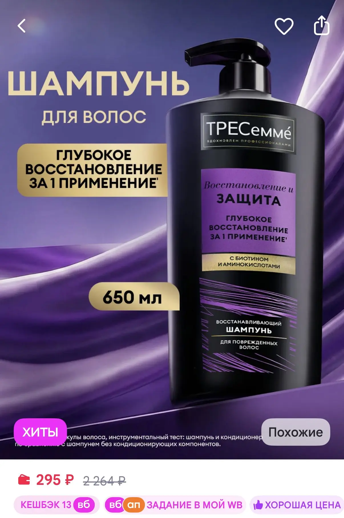 ТРЕСеммe Шампунь для волос женский восстанавливающий 650 мл