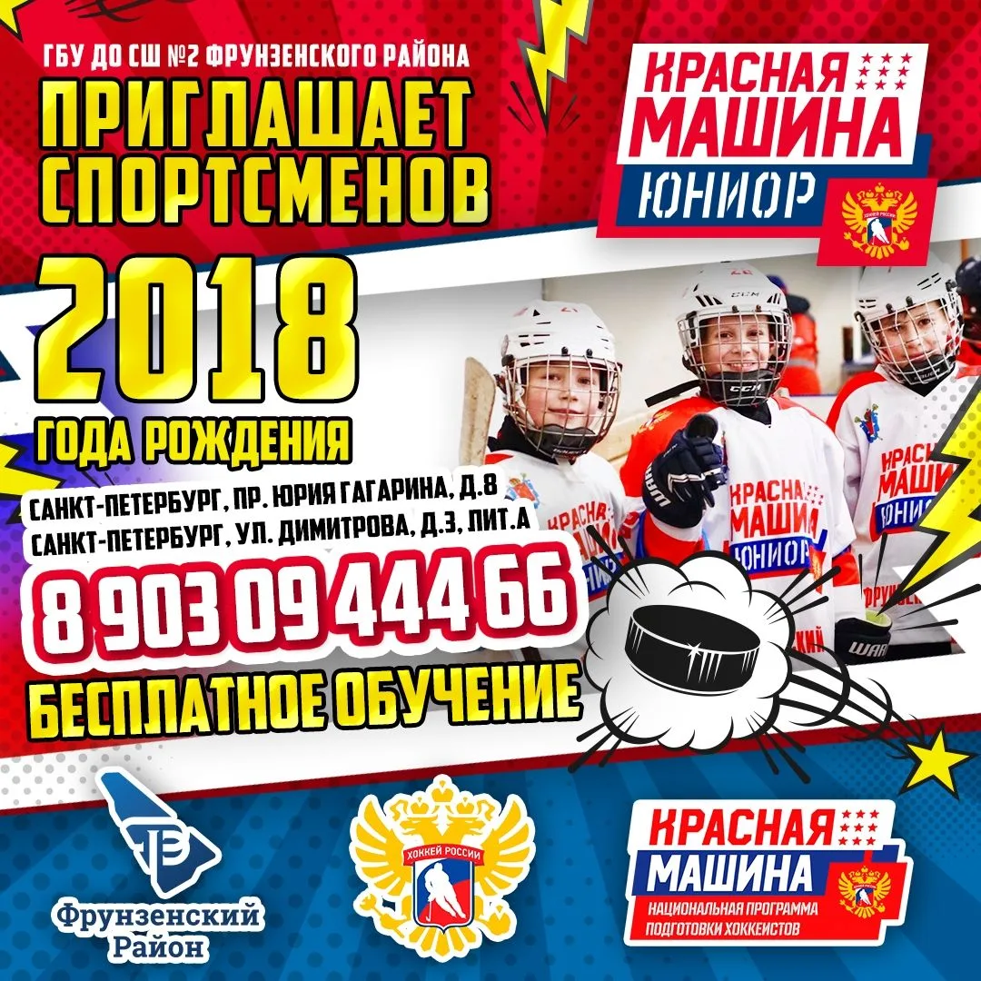 ПРИГЛАШАЕМ ИГРАТЬ В ХОККЕЙ!