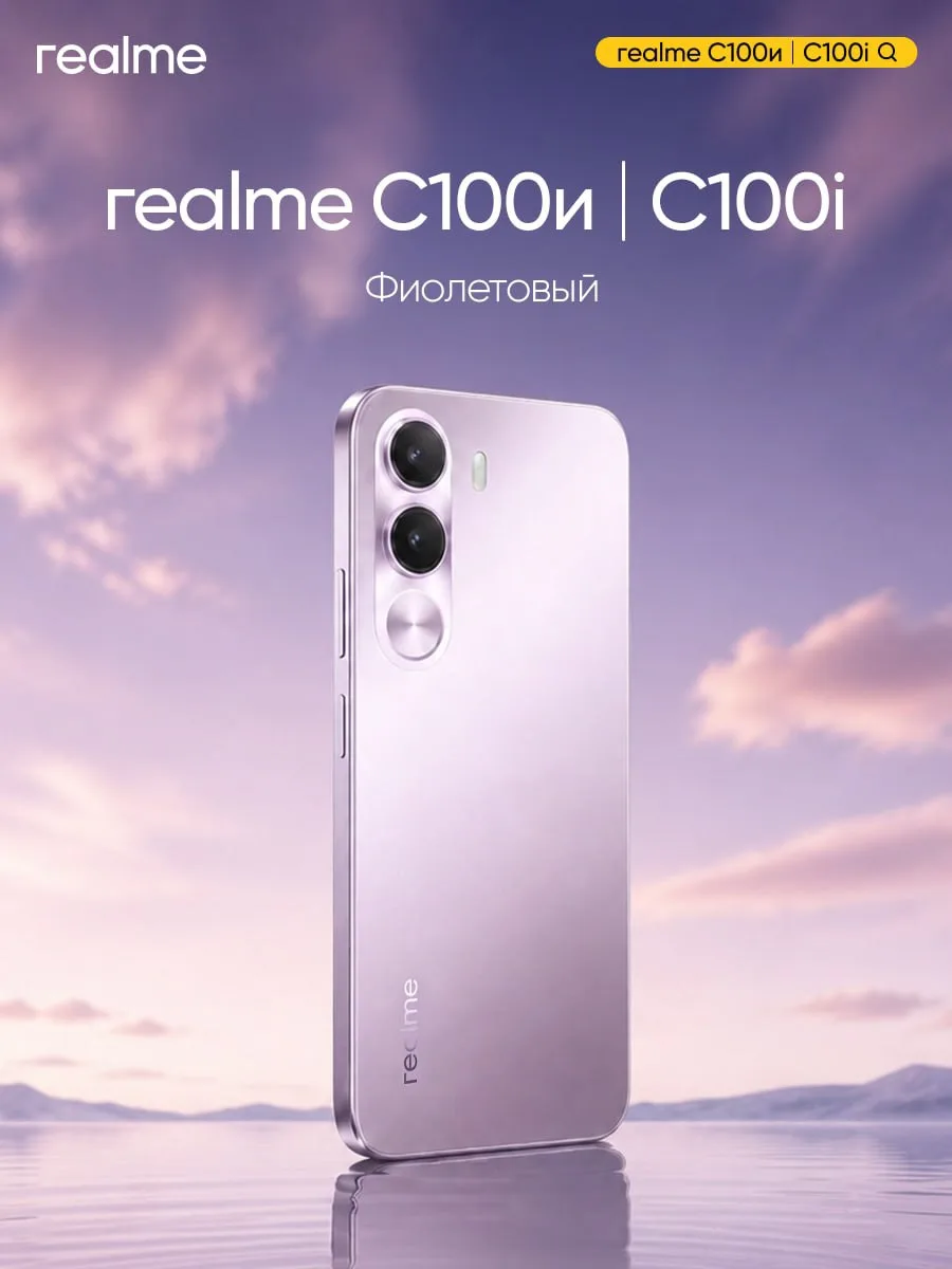 Увидели и влюбились? Мы тоже 😍

Выпустили realme C100и | C100i в двух цветах, которые создала сама 