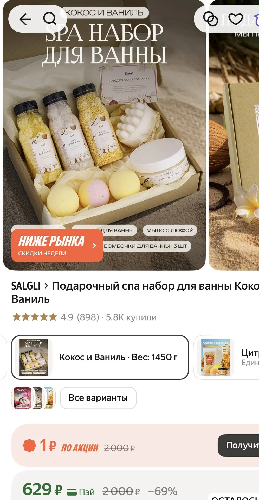 СПА-набор для ванны - 629₽🔥🔥 Очень эффектный подарок 🔥