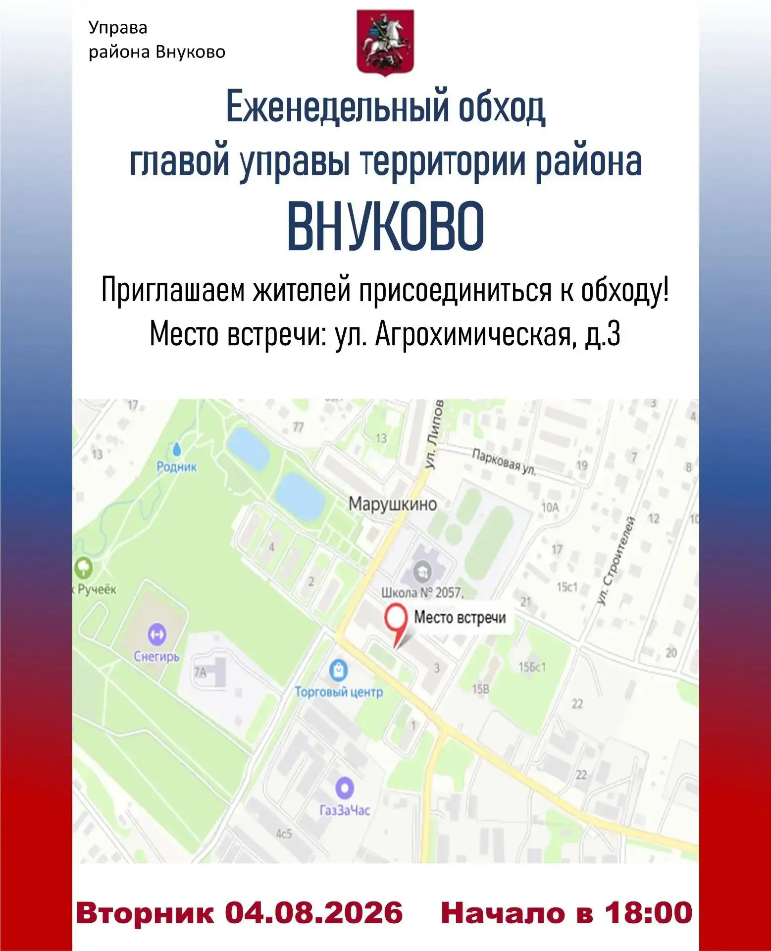Обход территории пройдет в деревне Марушкино

Во вторник, 4 августа, глава управы района Внуково Пав