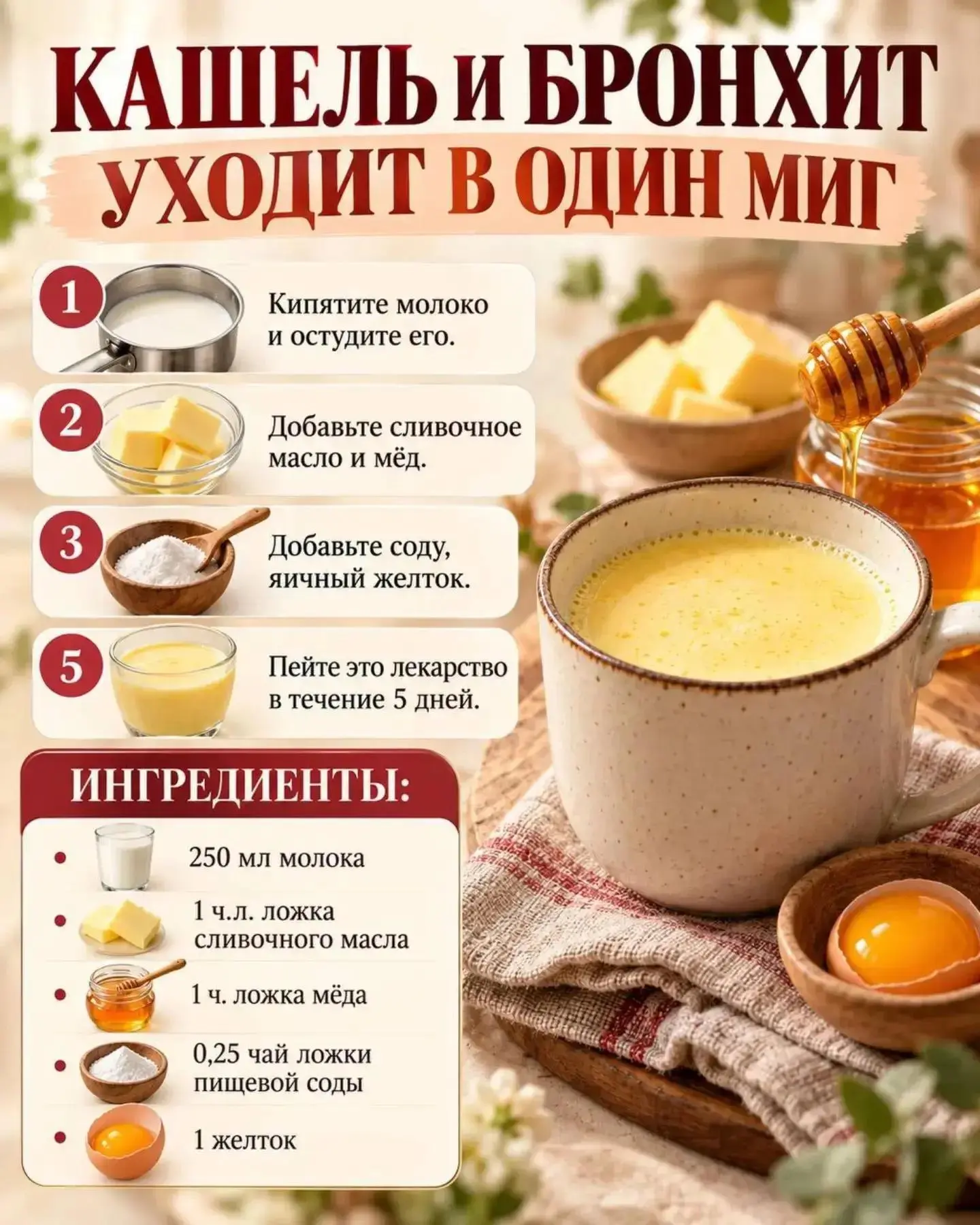 🥛 Тёплое молоко с мёдом может немного успокоить раздражённое горло и кашель, но это не...