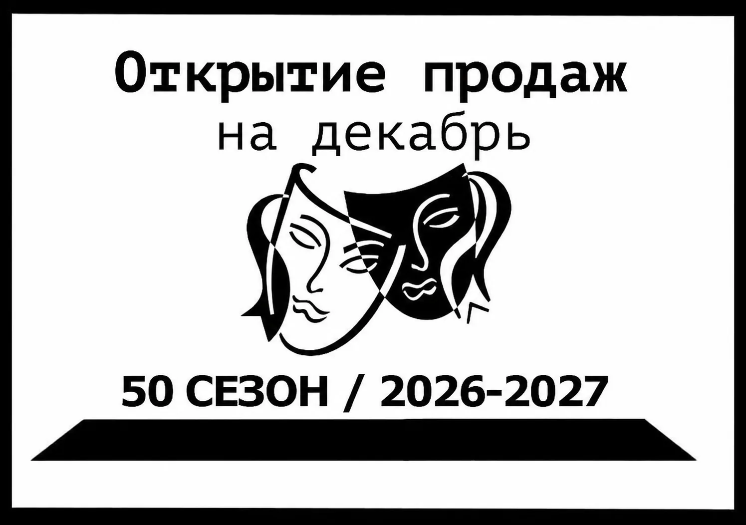 Дорогие зрители!