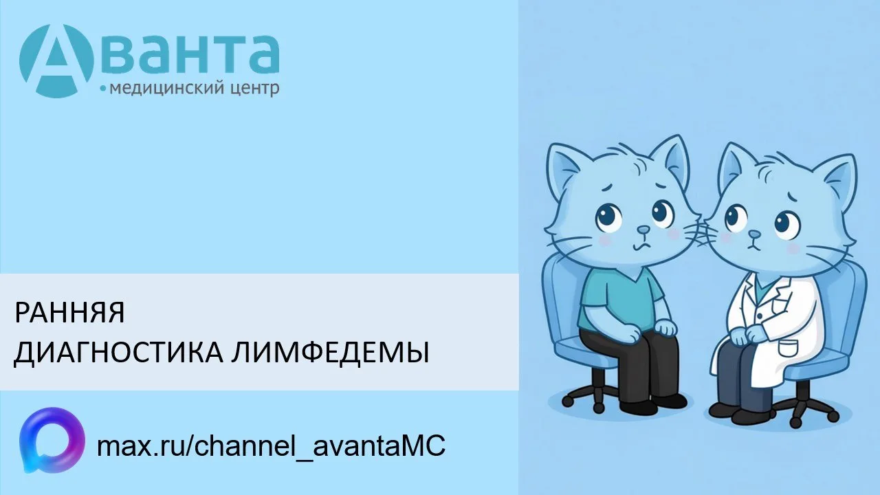 РАННЯЯ ДИАГНОСТИКА ЛИМФЕДЕМЫ