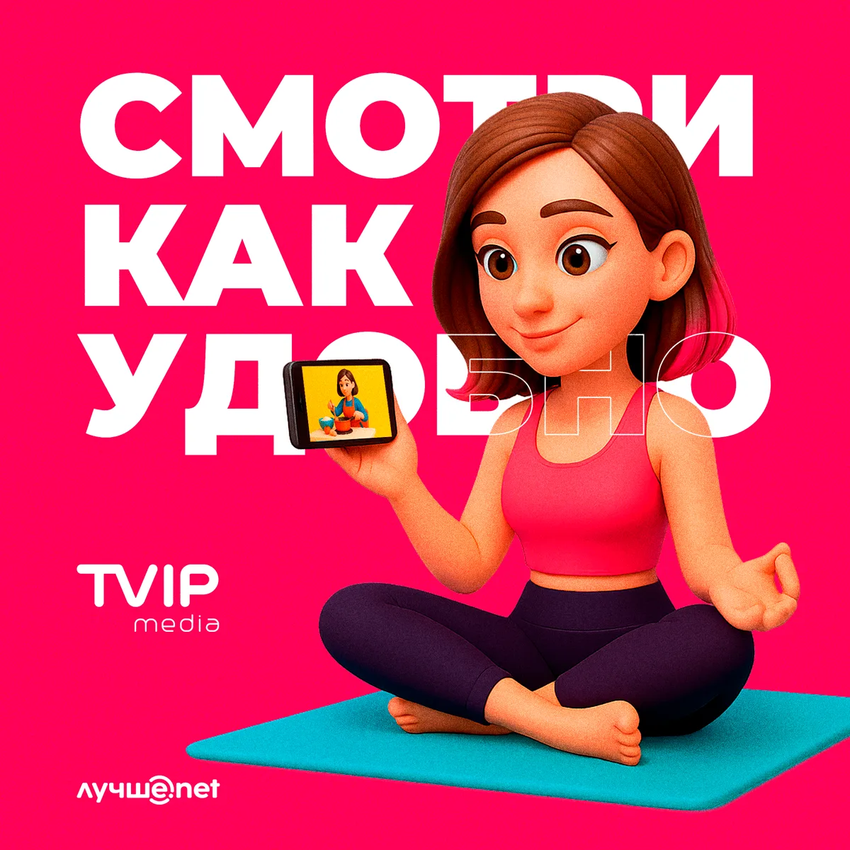 📺 Бесплатное ТВ для всех абонентов!

Никаких лишних трат – просто включайте и смотрите TVIP-media н