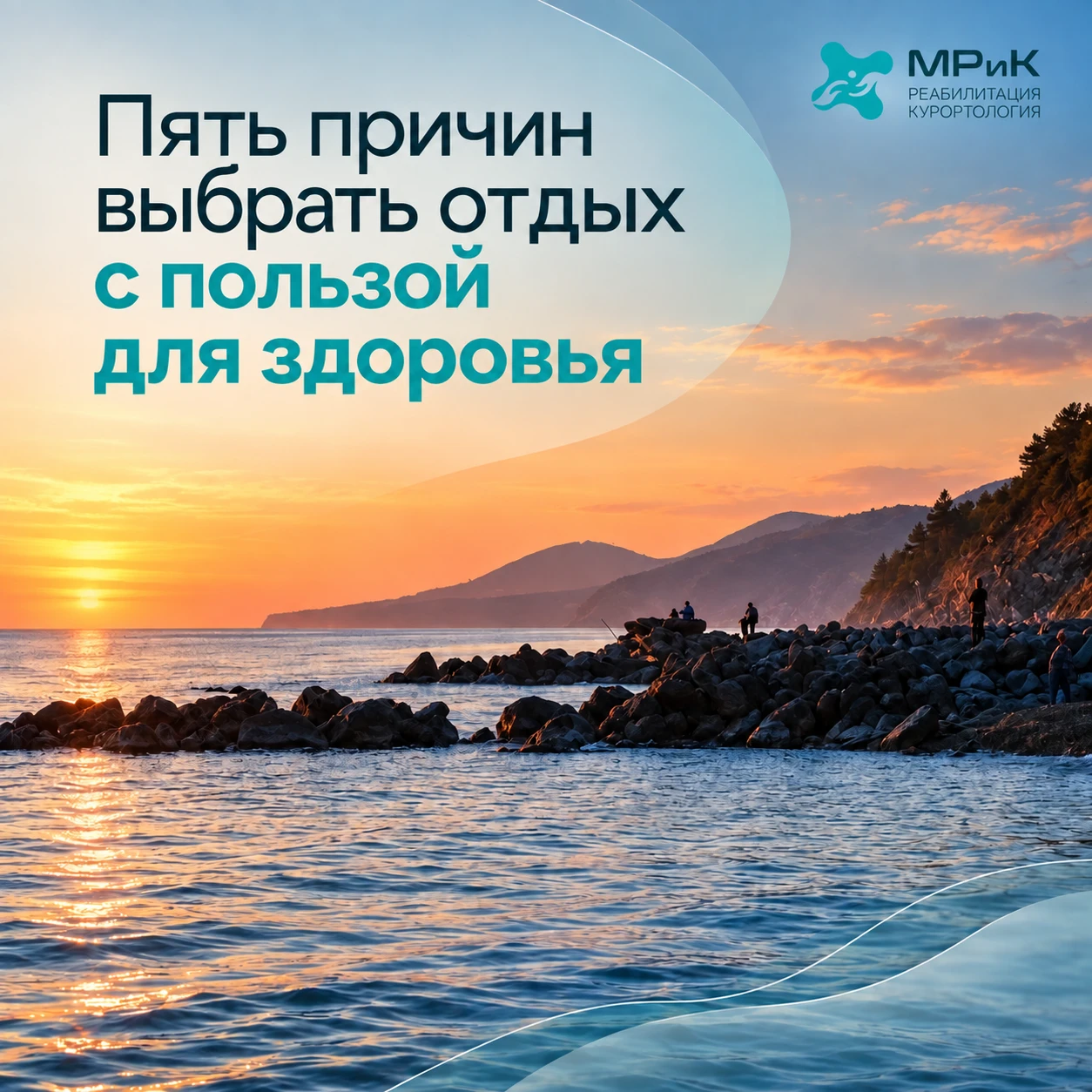 Пять причин выбрать отдых с пользой для здоровья