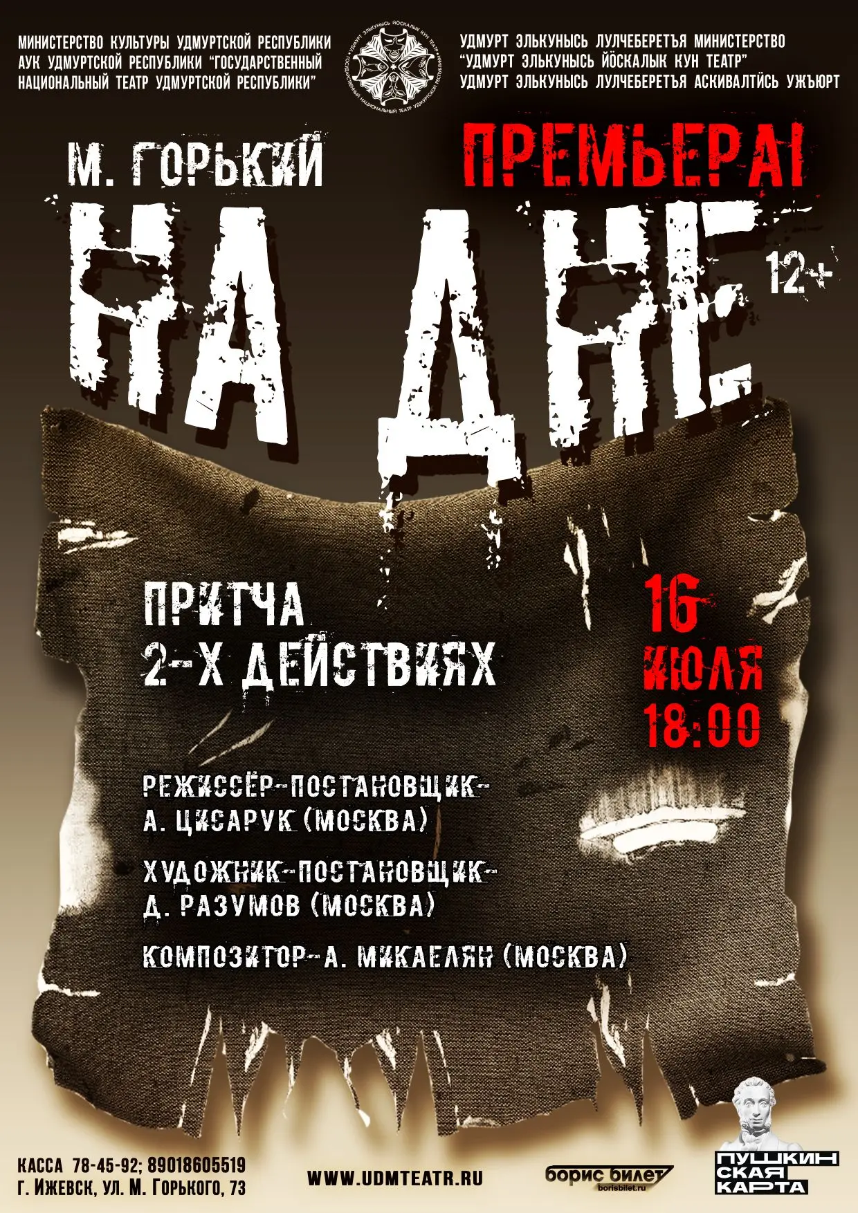 🎭Премьера. «На дне» — притча, от которой не отмахнуться