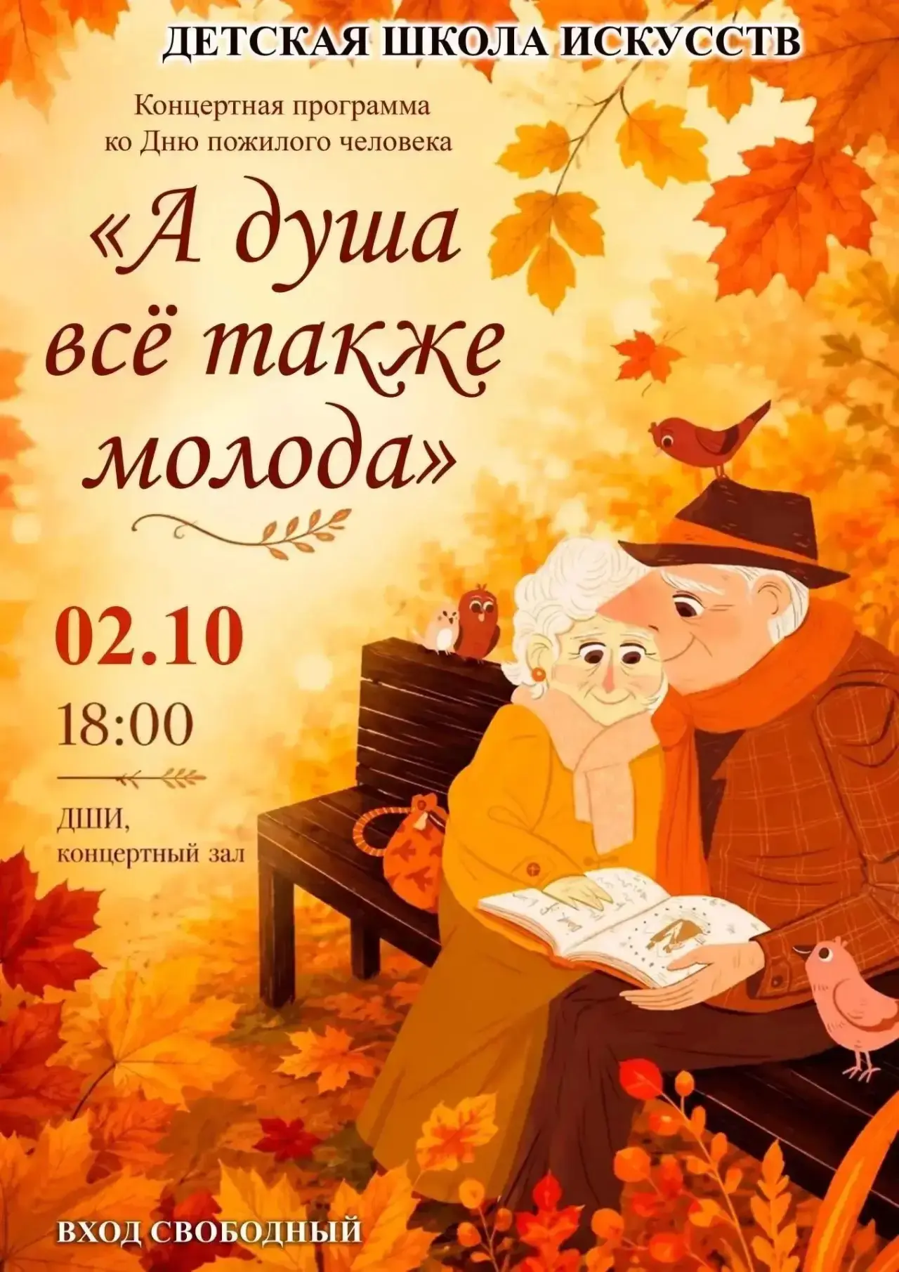 02 Октября 2026 18:00