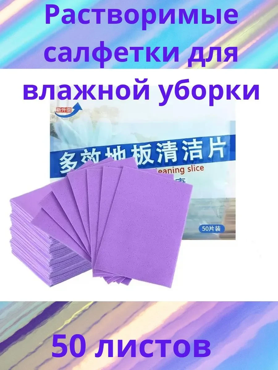 ⚡️ салфетка для уборки