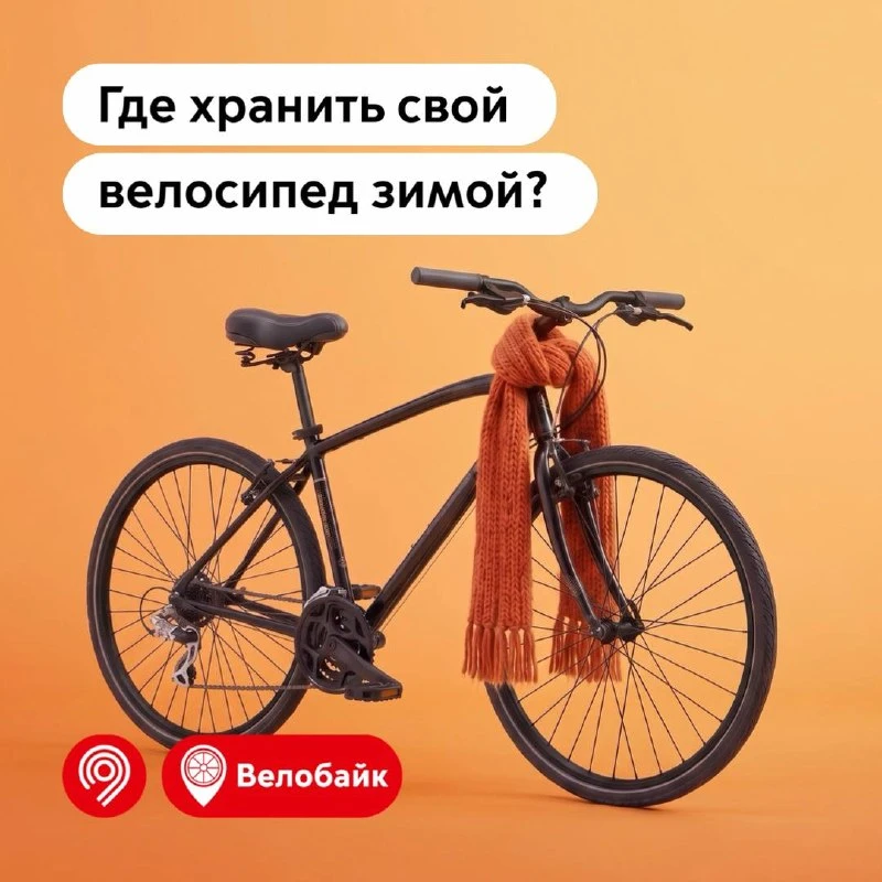 Велобайк открыл сезон зимнего хранения велосипедов.