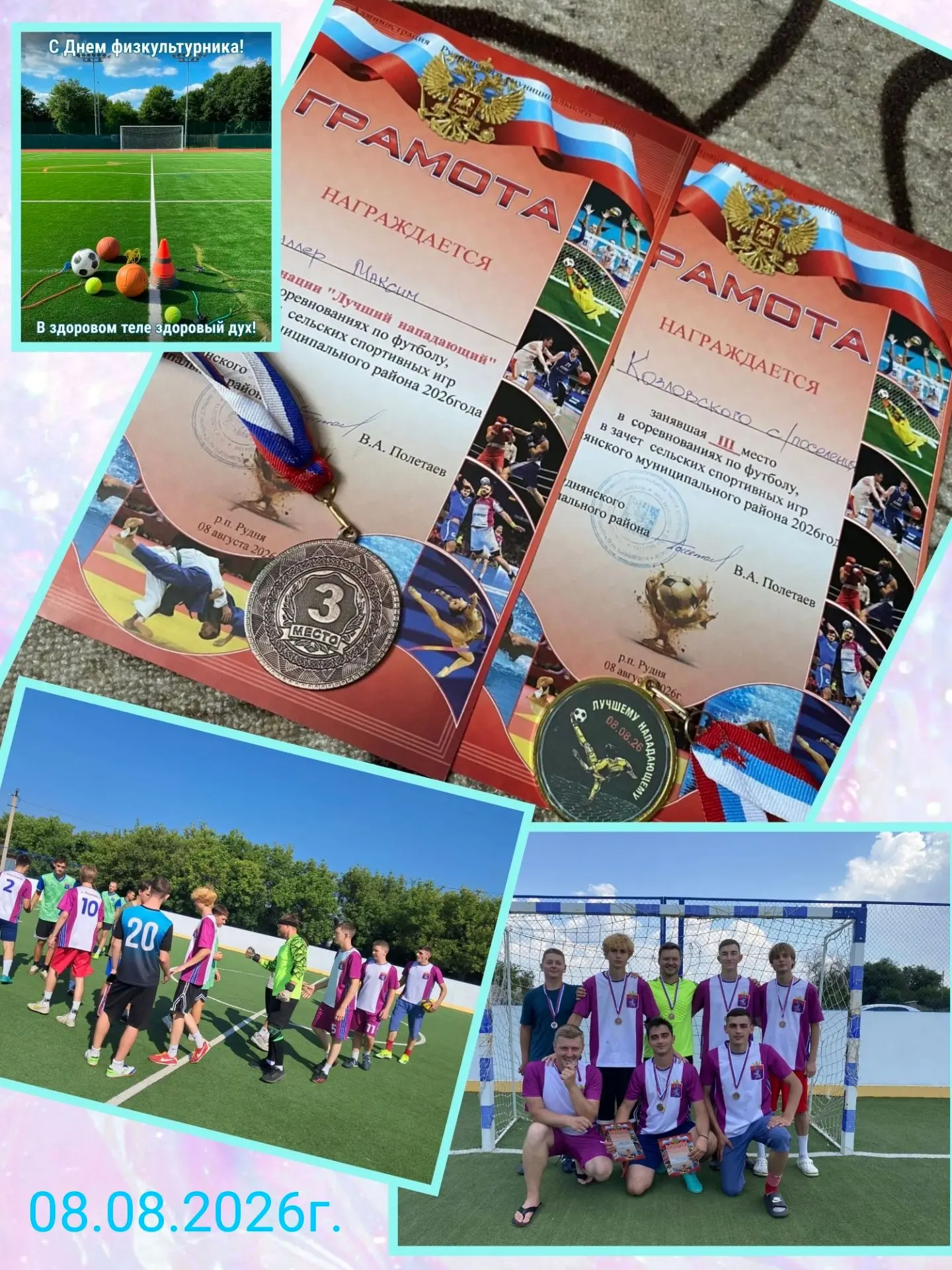 8 августа - Всероссийский День физкультурника🤾🏋️⛹️🏃