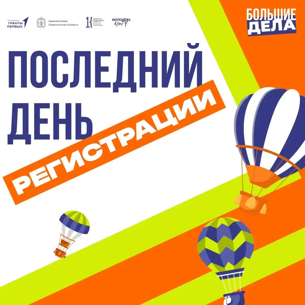 🔔 Сделай этот шаг прямо сейчас!

Приём заявок в команду кураторов проекта «Большие дела» закрываетс
