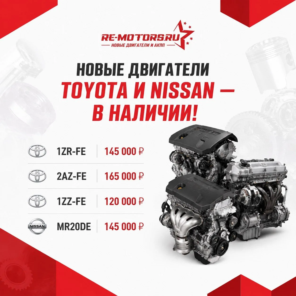 🔥 НОВЫЕ ДВИГАТЕЛИ TOYOTA И NISSAN — В НАЛИЧИИ!