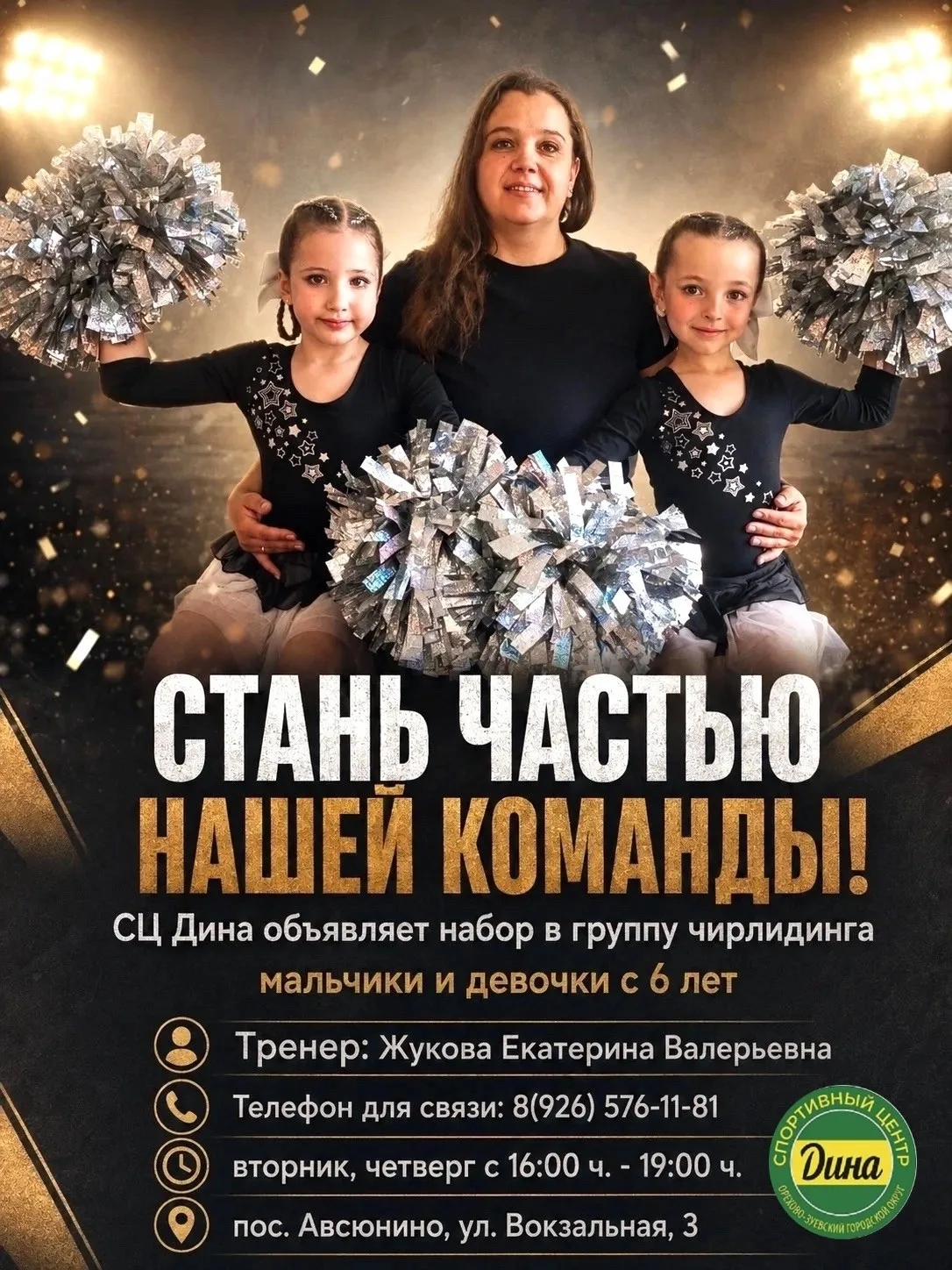 💥Приглашаем мальчишек и девчонок в нашу дружную спортивную команду!💥