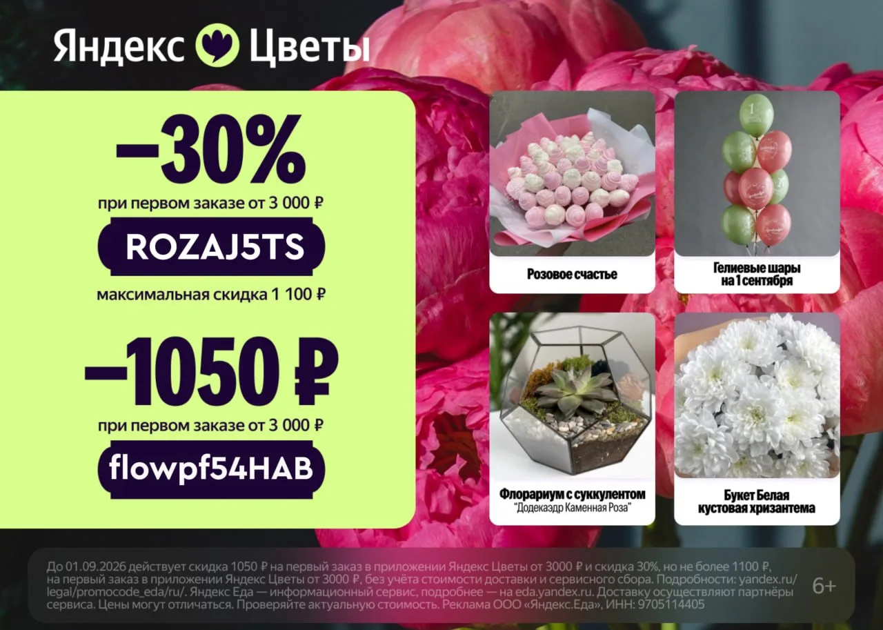🍴Яндекс Цветы