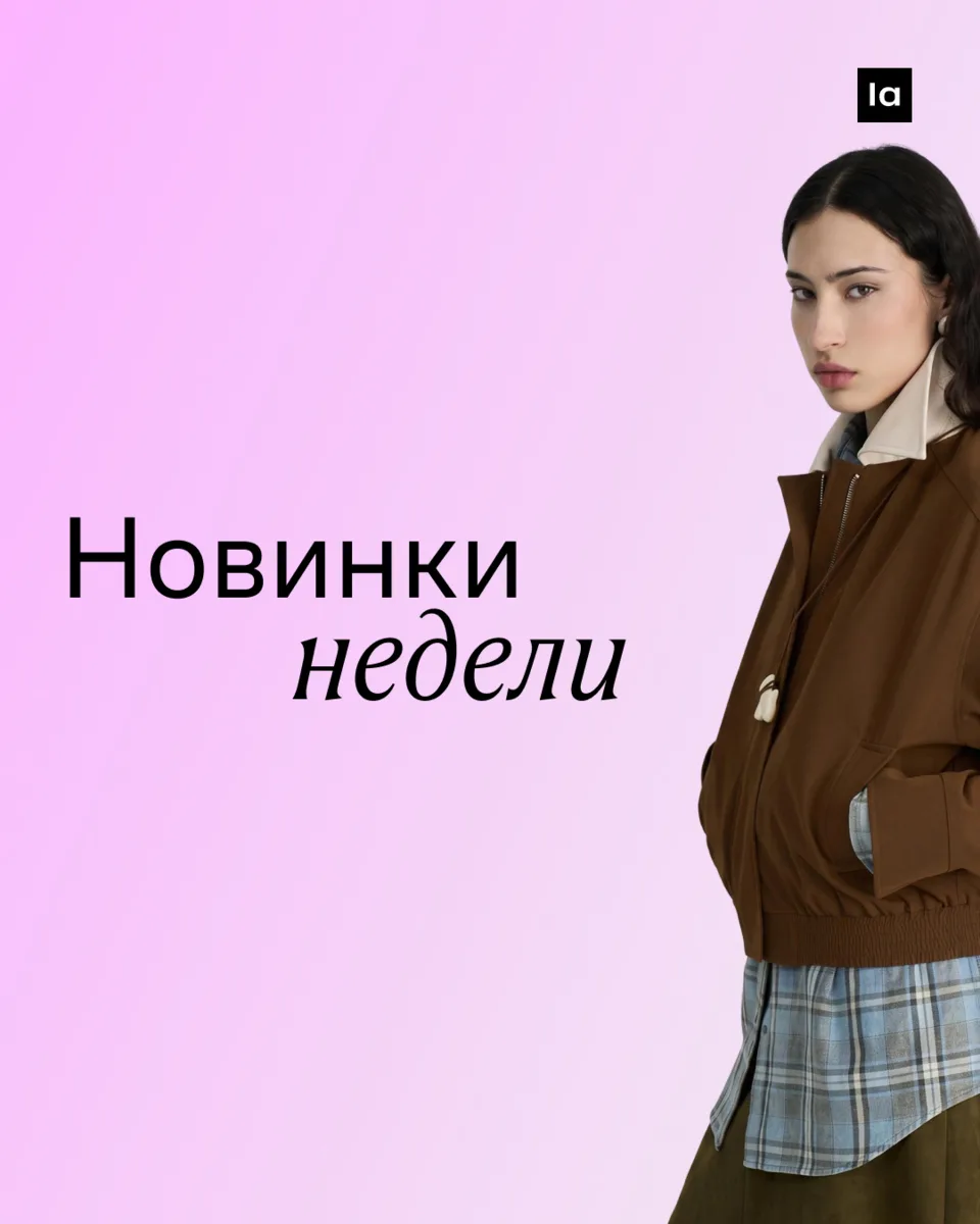 Готовимся к осени с новинками недели. Ветровка Grate спасет от дождей, ботинки Dr. Mart...