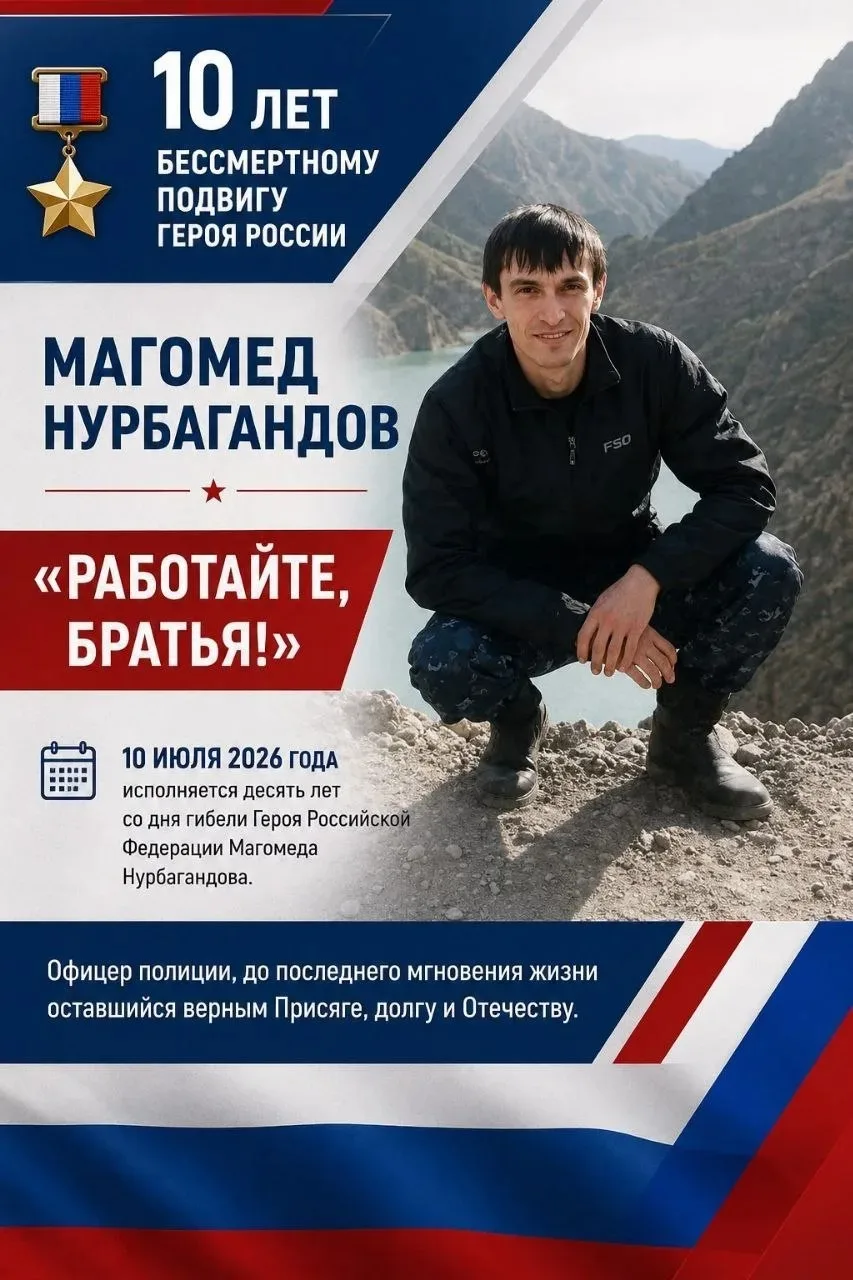 В этом июле исполняется ровно 10 лет со дня гибели Героя России Магомеда Нурбагандова.

🫡 Подвиг да