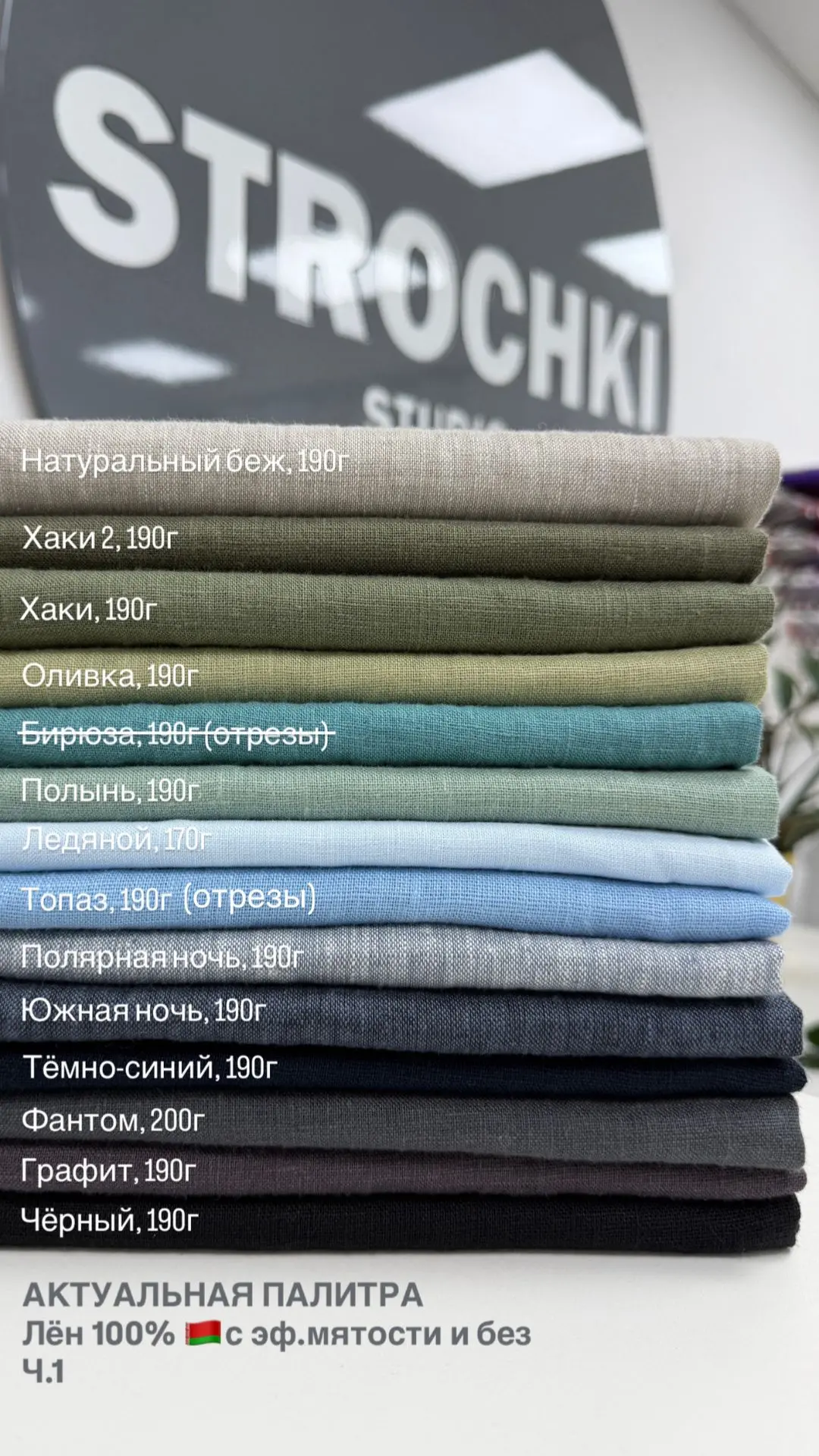 Актуальные палитры льняных тканей и прайс