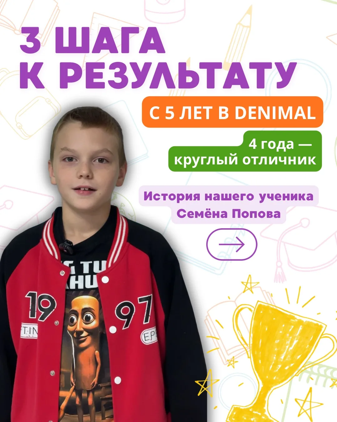 3 шага к результату: как Семён закончил 4 класс круглым отличником 🎓