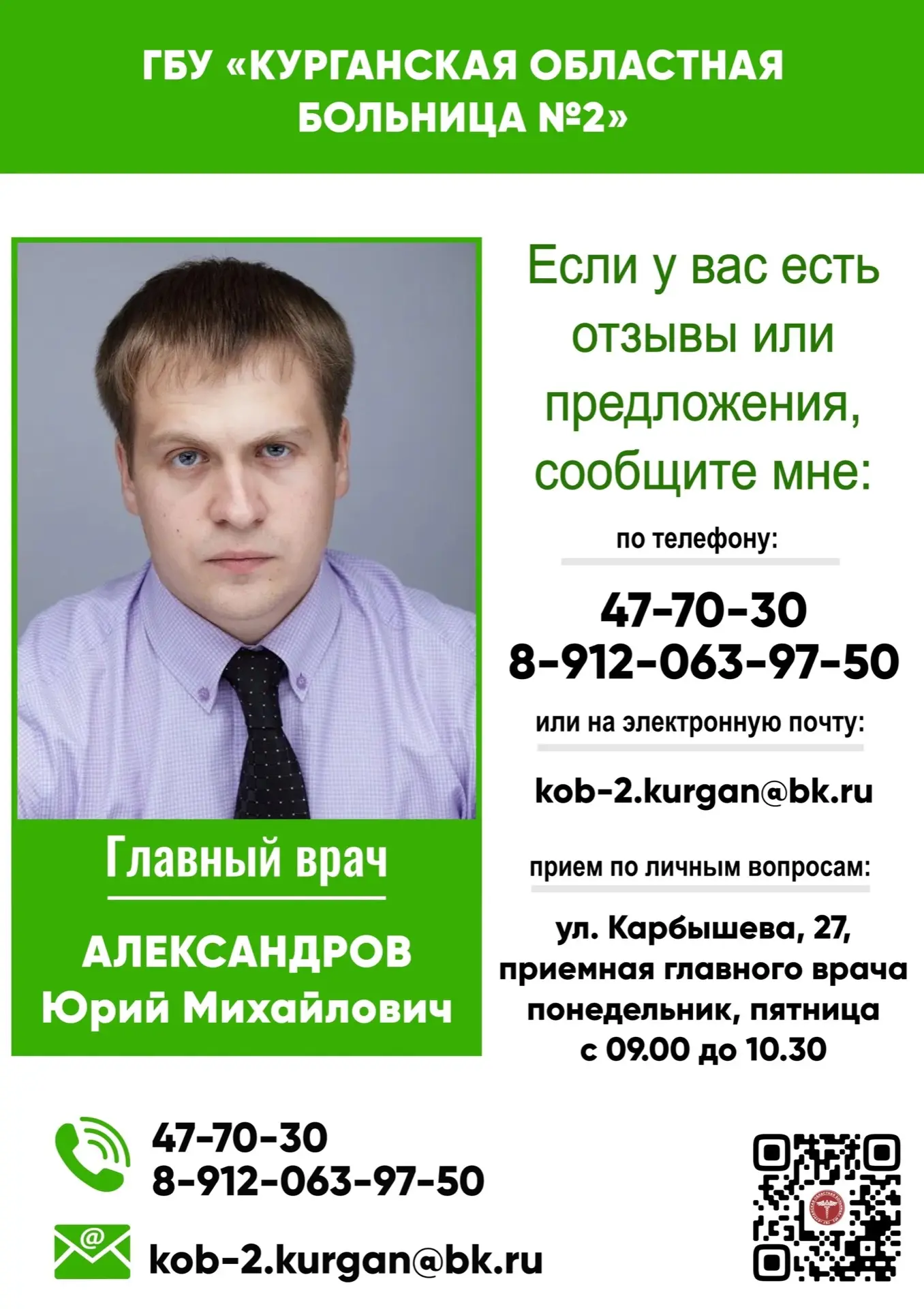 📢 Уважаемые пациенты и жители города!