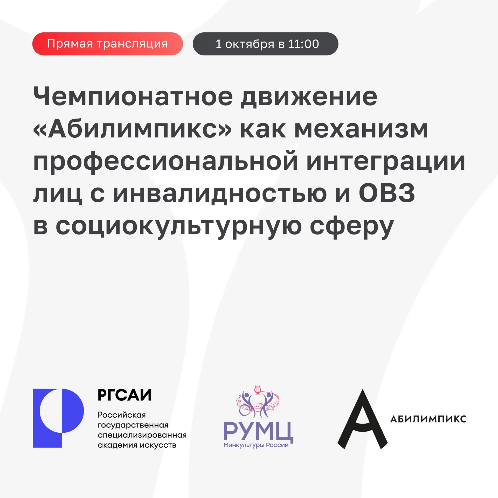 Присоединяйтесь к прямой трансляции на Культура.РФ