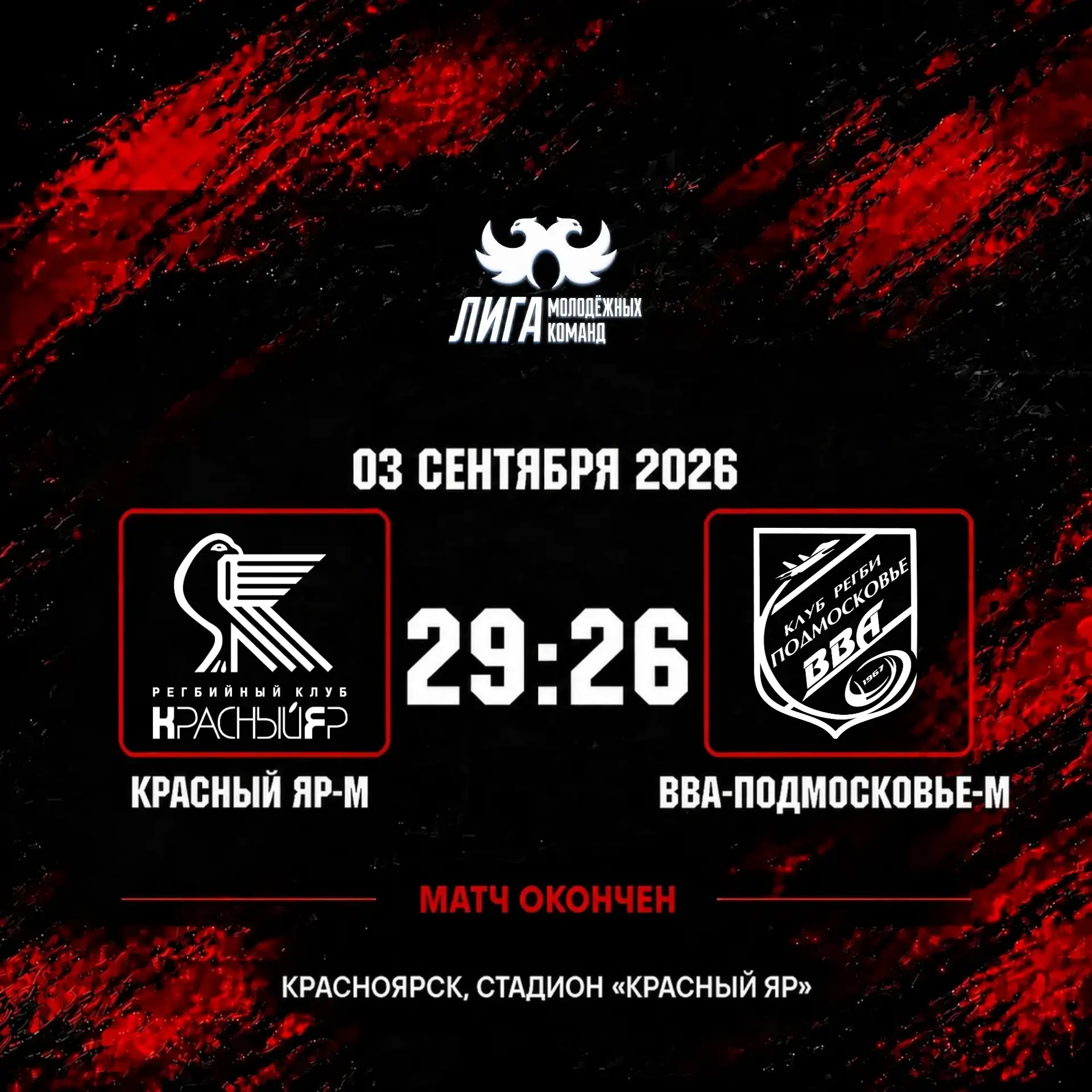🏉Совсем немного не хватило до победы в матче ЛМК против красноярского «Красного Яра»