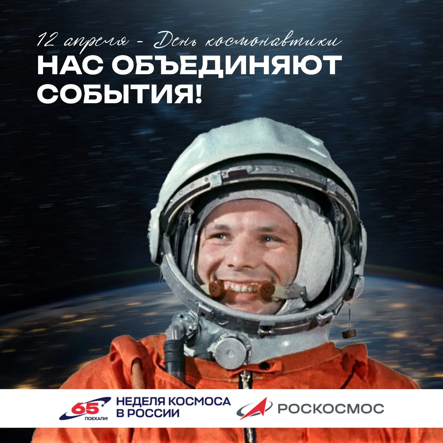 Одно событие – подвиг для всех 💫