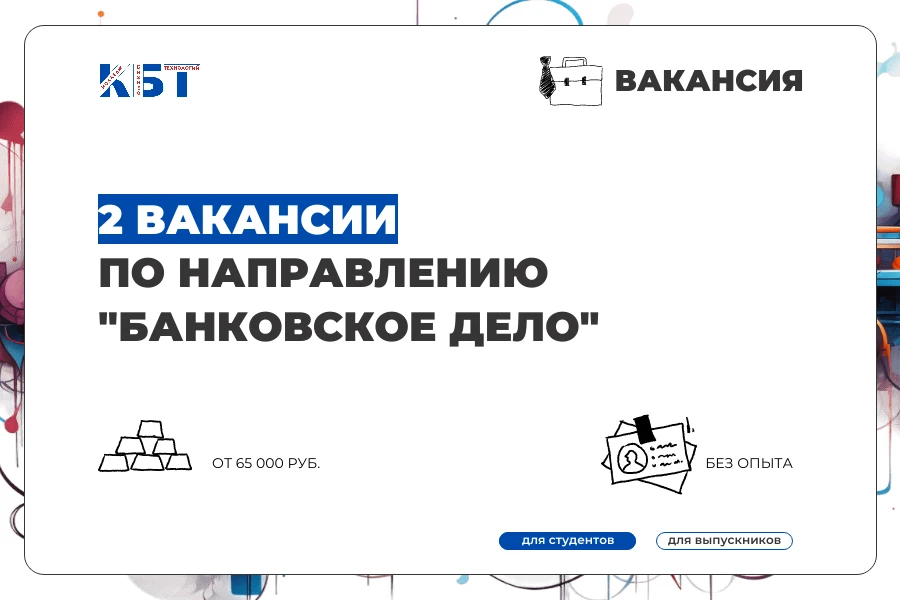Специальность «Банковское дело» — это не просто строчка в дипломе. Это прямой пропуск в...