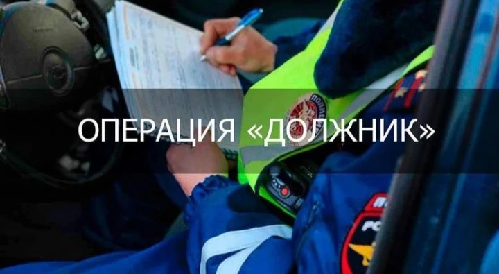 Не заплатили штраф? В Сибае стартует акция «Должник»!

Напоминаем: долги по административным штрафам