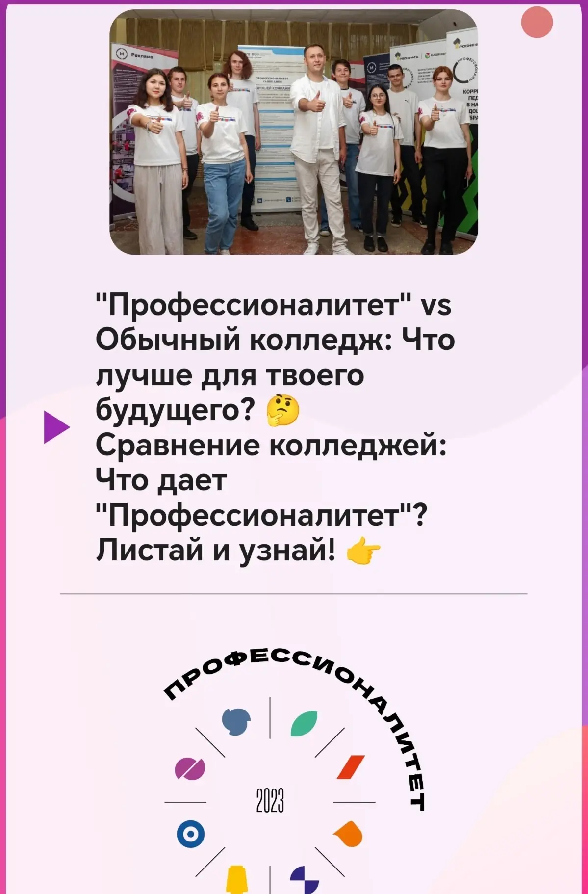 🤔 Колледж с «Профессионалитетом» vs Обычный колледж: В чём реальная разница?

Приветствуем, будущие