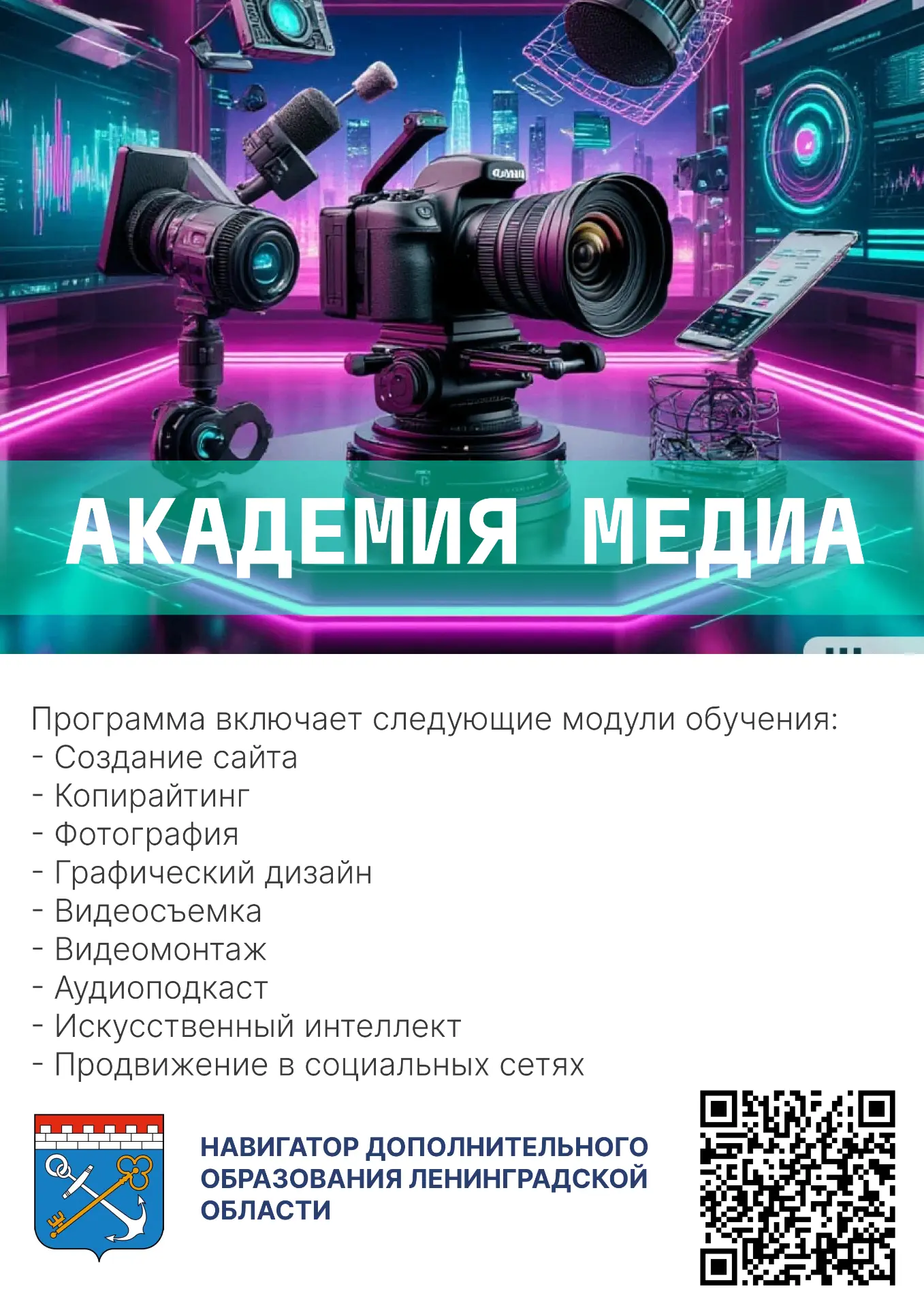 Открыт набор в Кировский ЦИТ на 2026–2027 учебный год!
