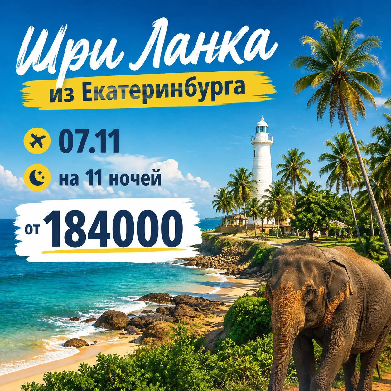 💥 Шри-Ланка 💥