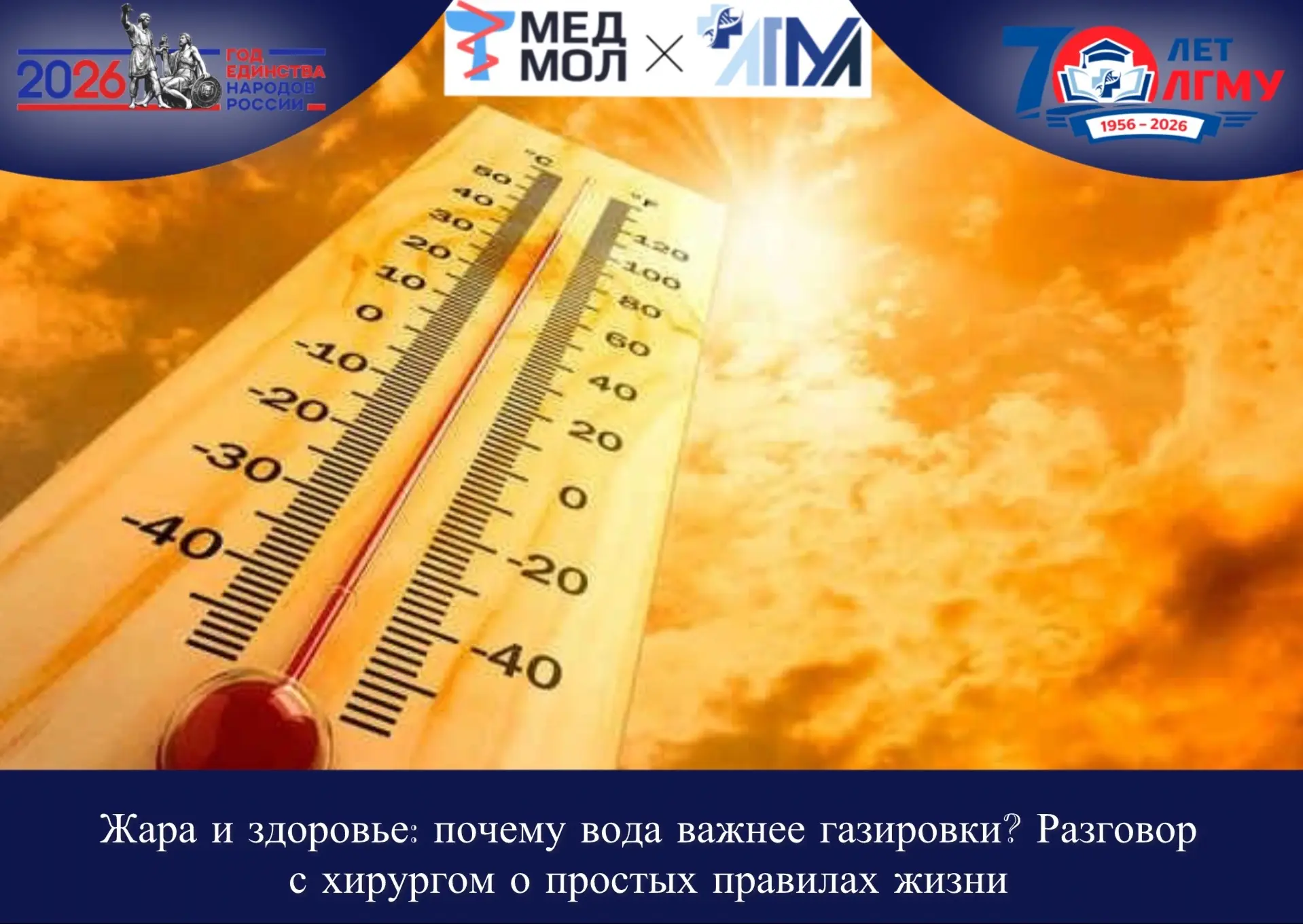 #ГодЕдинстваНародовРоссии

Жара и здоровье: почему вода важнее газировки? Разговор с хирургом о прос
