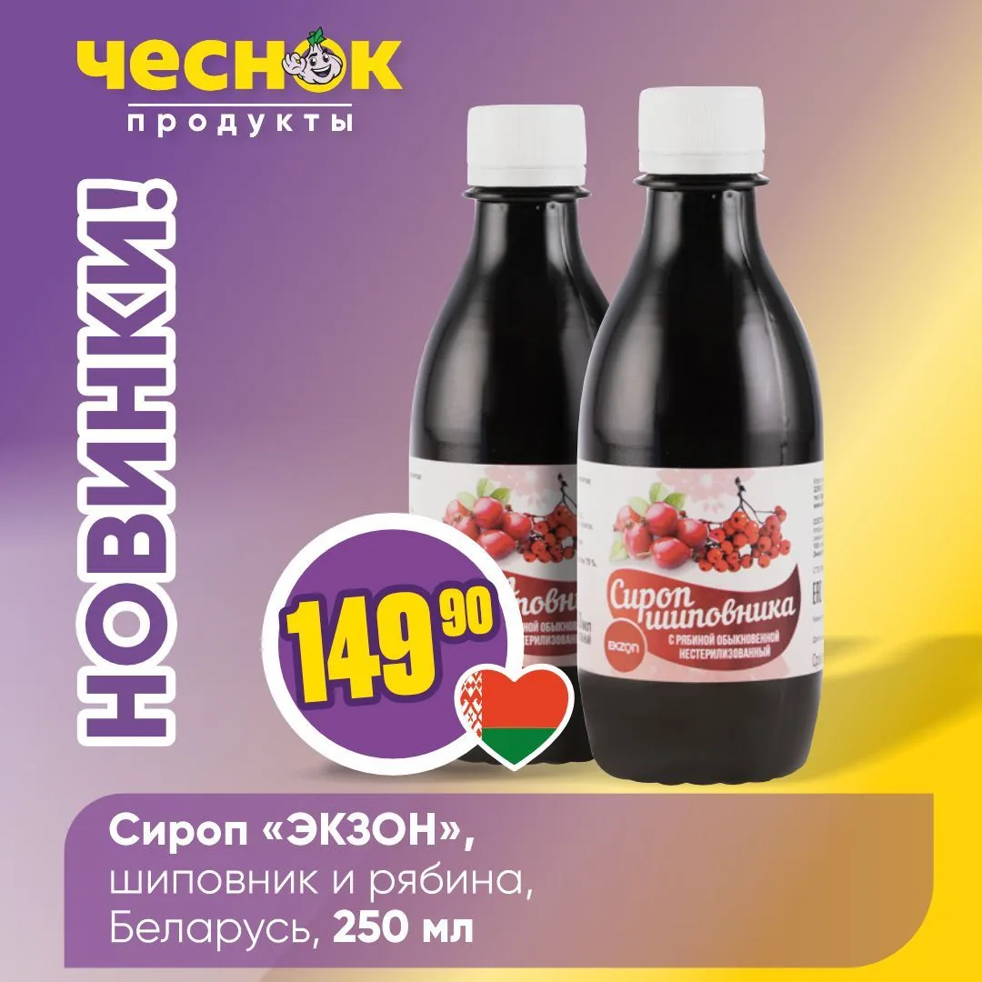 НОВИНКИ В «ЧЕСНОКЕ»🥳   Очередная порция новинок уже ждет вас на полках магазинов «Чеснок». Томаты дл