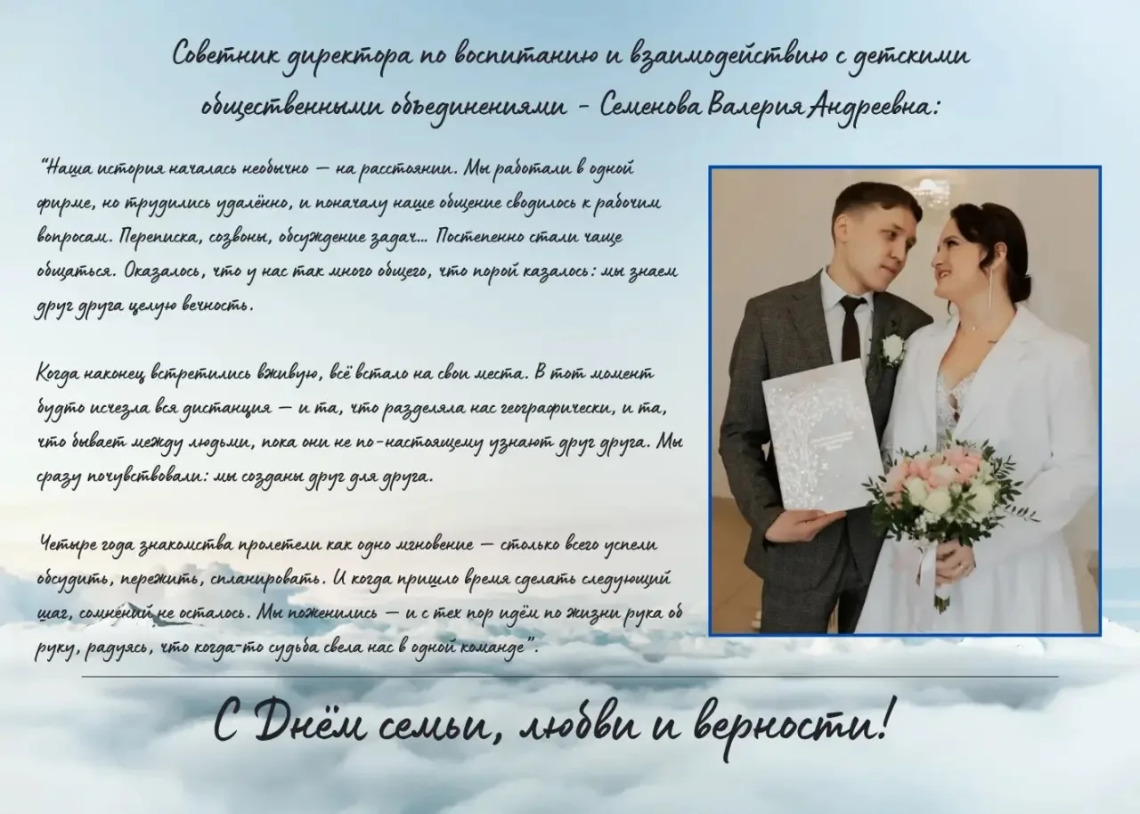 Ко Дню семьи, любви и верности публикуем истории любви от наших коллег и студентов. Свою историю люб