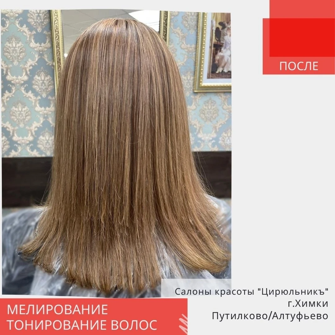 💫 Мелирование, тонирование волос