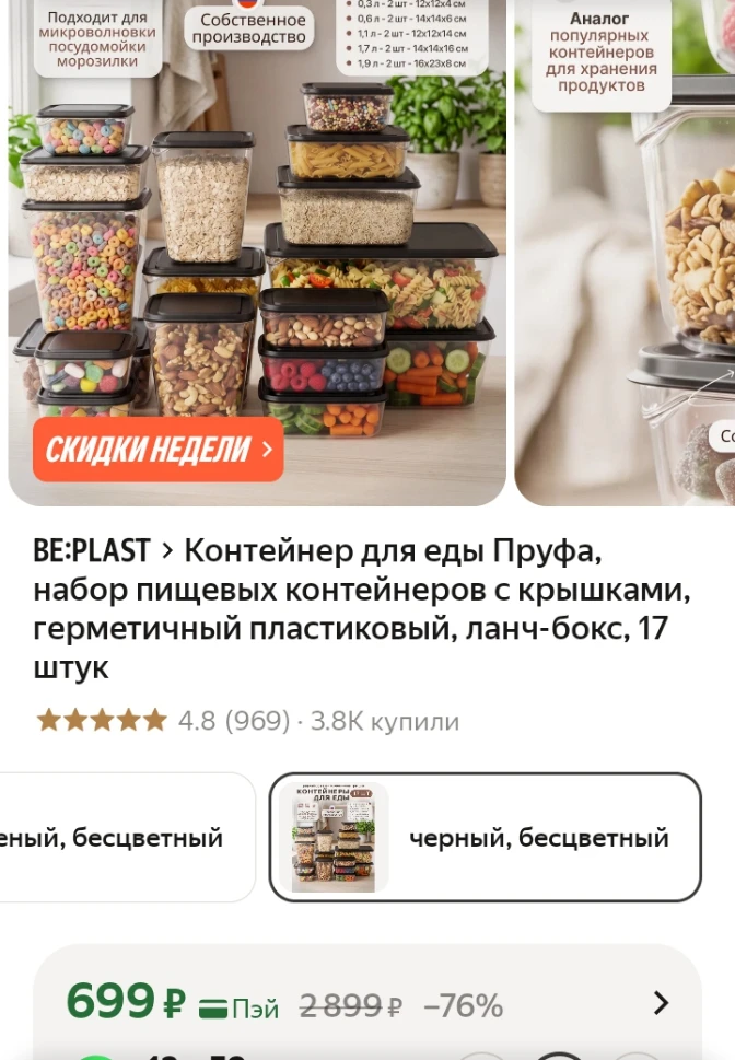 ✅ 17 шт ланч боксы за 699
